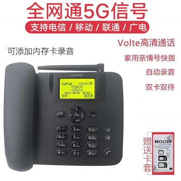 通4g5g手機卡有線無線移動座機家用辦公商用老人電話機大聲音197SFY 快速出貨