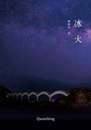 【電子書】冰火