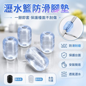 台灣出貨✨ 水槽瀝水籃 防滑珠墊片 膠圈瀝水架 塑膠菜籃配件 防震防滑墊 廚房洗碗槽專用