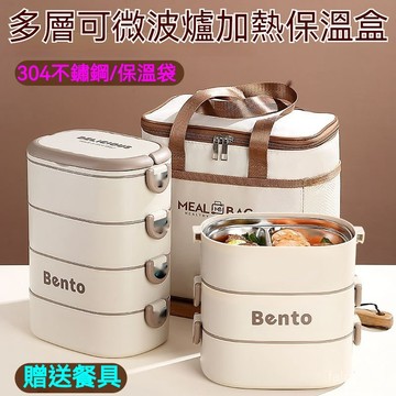 多層保溫便當盒 可微波爐加熱 大容量便當盒不鏽鋼便當盒 日係餐盒 316不鏽鋼 三層保溫 保溫便當盒 保鮮餐盒