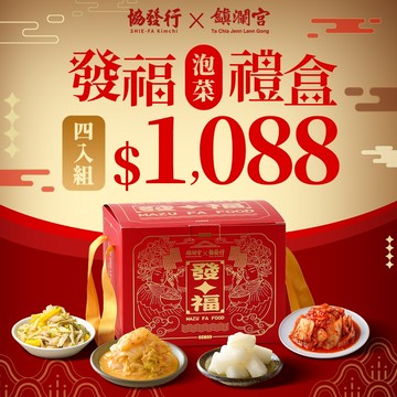 【協發行泡菜X大甲鎮瀾宮】售完為止✦發福禮盒𝟒入組 (𝟒𝟐𝟎g/瓶)