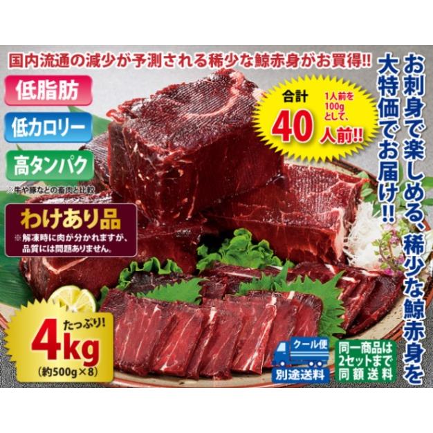 鯨の赤身（刺身用）4kgセット