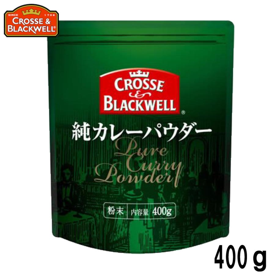 CB 純カレーパウダー 400g ネスレ CBカレー粉 crosse  blackwell クロスアンドブラックウェル