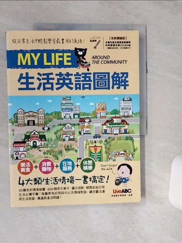【書寶二手書T4／語言學習_QCK】My Life生活英語圖解(全新擴編版)_LiveABC編輯群