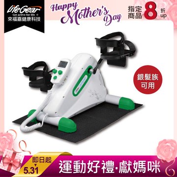來福嘉LifeGear 16065 MIT手足兩用可復健健身車