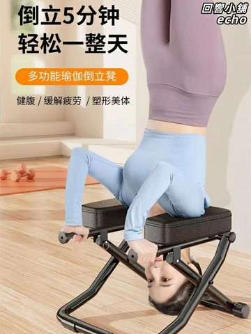 【零基礎倒立】倒立器 瑜伽倒立機 倒立凳 拉伸椅 健身器材 輔助倒立 家用訓練 安全防摔 可調節角度 瑜伽健身拉伸神器