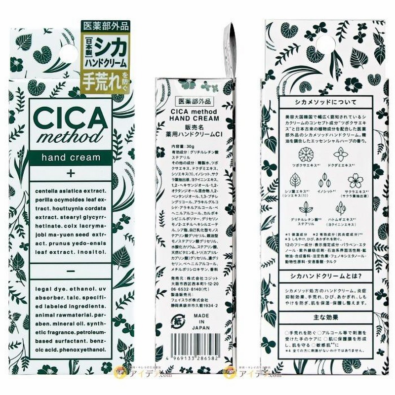 シカ ハンドクリーム 医薬部外品 薬用 植物成分配合 CICA method