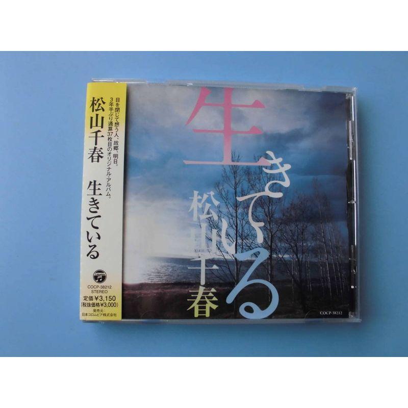 ＣＤ松山千春 生きている１０曲収録 歌手 フォークソング 長い夜