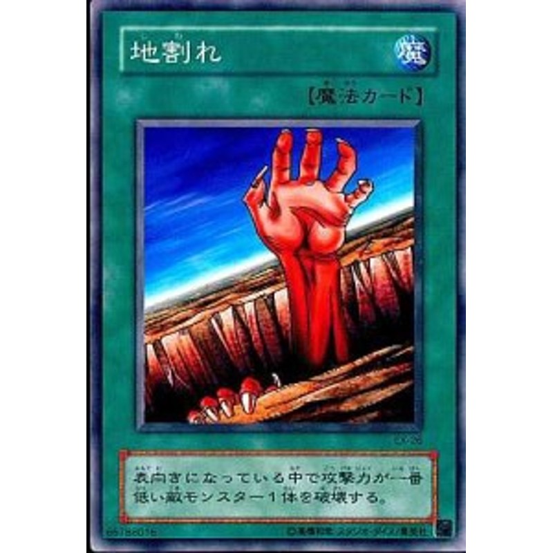 遊戯王 地割れ