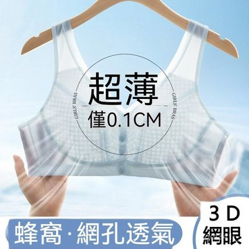 【台灣现貨】無鋼圈內衣 涼感內衣 前扣內衣 3D網眼透氣內衣 冰絲內衣 大尺碼內衣 調整型內衣 收副乳内衣 聚攏胸罩