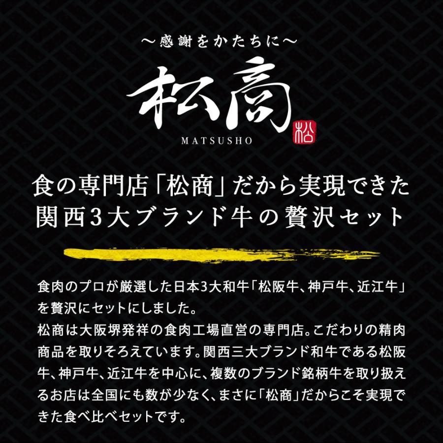 牛肉 ギフト 日本三大和牛 肉 食べ比べ セット 600g すき焼き しゃぶしゃぶ スライス 切り落とし 神戸牛 松坂牛 近江牛 松商 お取り寄せグルメ