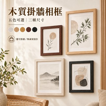 壁掛式長方形相框 A3 16吋 20吋 裱框 掛牆相框 相框牆 照片相片框 照片框