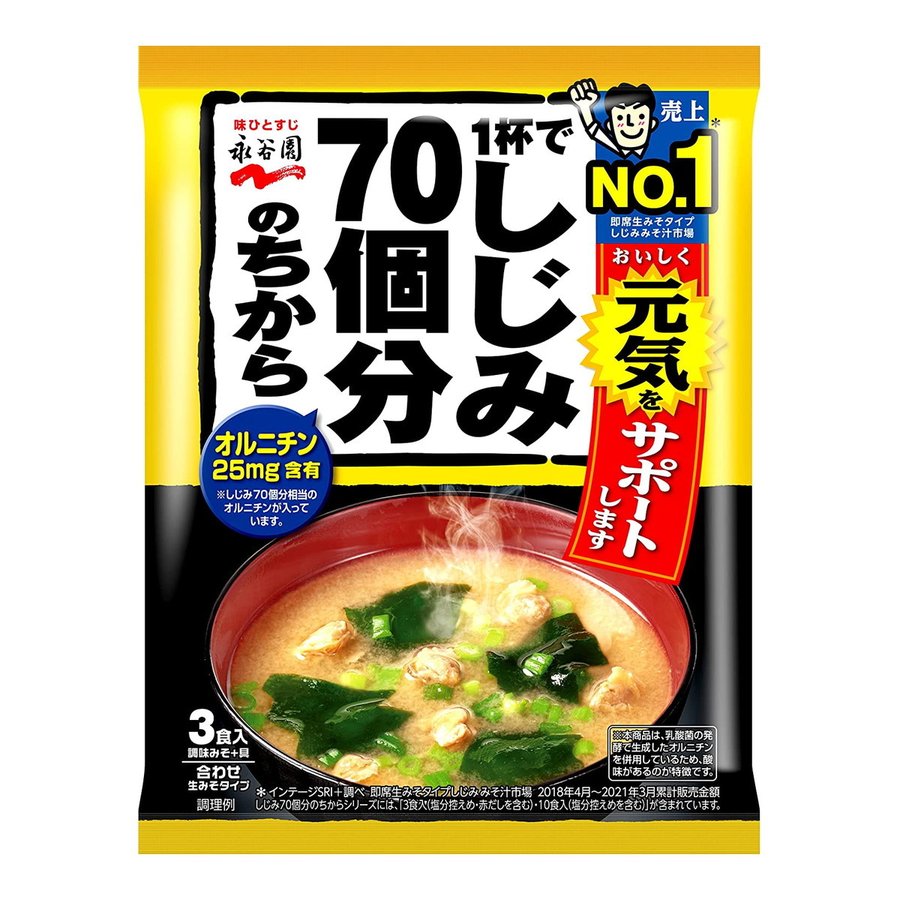  永谷園 1杯でしじみ70個分のちから みそ汁×80個セット