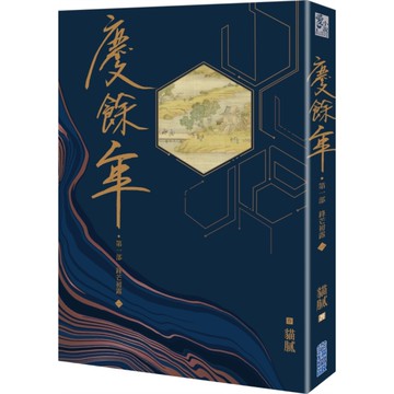 慶餘年【第一部】(一)