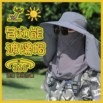 🛒台灣熱賣🛒（多功能防曬帽,可拆卸面罩）帽子 防曬帽 漁夫帽 遮陽帽 釣魚帽 釣魚遮陽帽 戶外帽 釣魚太陽帽 登山帽
