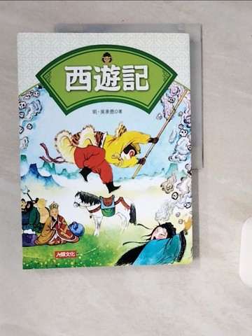 【書寶二手書T3／少年童書_T8B】西遊記_吳承恩