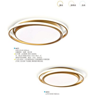 LED調色吸頂燈 L01-15-4471B 4471F 4472B 4472F