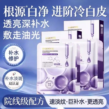 現貨速發🔥小紅書推薦玻尿酸水光精華面膜 抗糖抗氧面膜 膠原蛋白發光肌牛奶補水面膜 天絲面膜 收縮毛孔 學生黨 精華面膜