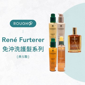 🔥公司貨⎮Rough99⎮René Furterer 萊法耶｜雪亞脂水潤修護乳  微金女神 胺基酸杺生修護乳 免沖洗