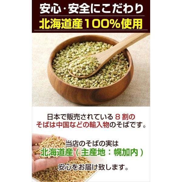 そばの実 蕎麦の実送料無料 ソバの実 そばの実 国産  蕎麦 抜き実 ヌキ実 むきそば 抜きそば 丸剥き 食品 ポイント消化