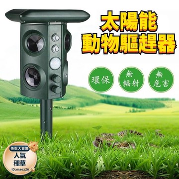新品上市!!熱門爆品！！【戶外太陽能動物驅趕器】超聲波驅趕器 驅蟲器 多功能驅鳥器 驅鼠器 動物擊退器 多功能動物驅趕器 驅蛇器