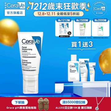 CeraVe適樂膚 全效超級修護乳 52ml 期間限定特談組 保濕修復 官方旗艦店
