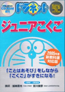 CD-ROM ドラネットジュニアこくご [ソフトウェア]