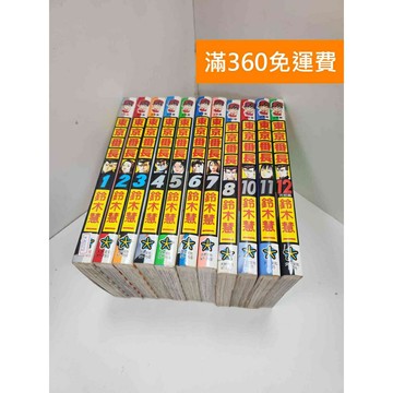 【雷根360免運】【送贈品】漫畫 東京番長 1~12集(完) (缺9) #七成新 #九成新【P-R2173】