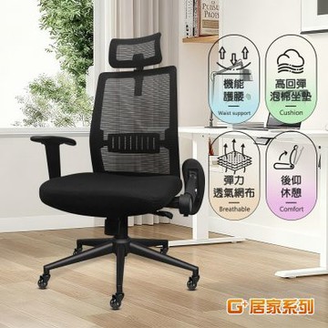 G+居家 免組裝台灣製人體工學4D透氣椅-金屬腳架+2吋純黑輪(網布椅/辦公椅/主管椅)C6828
