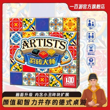 一百游彩磚大師物語桌游花磚拼圖策略2-4花琉璃夏宮休閑聚會擴展