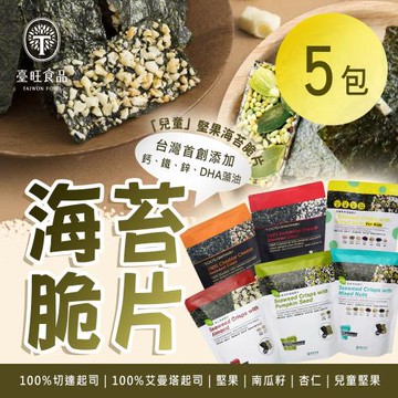 臺旺 海苔脆片(30g/包) 六款任選5包
