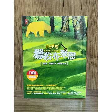 【大衛360免運】手斧男孩5：獵殺布萊恩（10萬冊紀念版)【U110】