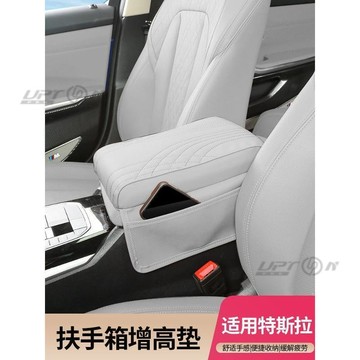 新款【upton】適用于特斯拉model3扶手箱增高墊modely/x記憶棉中央扶手保護套配件用品