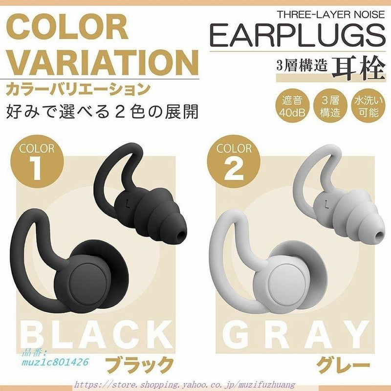 人気商品人気商品耳栓 黒 睡眠 いびき 快眠 3層 ノイズカット 防音 勉強 シリコン その他 耳栓 黒 3層構造 シリコン 睡眠 防音 ノイズカット 快眠 いびき