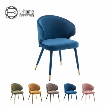 【E-home】Jade潔迪扶手絨布腳包金邊休閒餐椅-五色可選