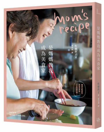 【讀書共和國】是媽媽教我成為美食家【二版】