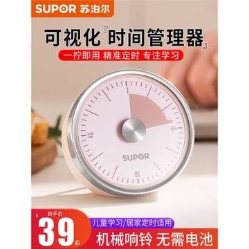 蘇泊爾計時器時間管理器兒童定時器學習專用機械提醒廚房自律鬧鐘