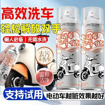 隔日達 機車清潔劑 洗車精 機車保養 去污 泡沫噴霧 車殼 亮光 除垢 萬能清潔劑 洗車噴霧 電動機車專用 去污 乾洗劑