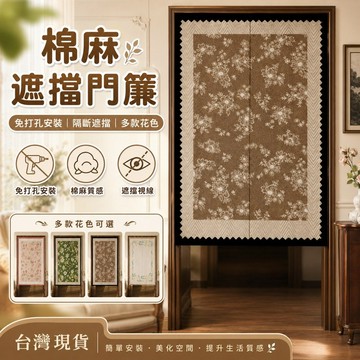 桃園出貨✨花鏡棉麻半簾 廁所浴室免打孔遮擋門簾 臥室房間隔間短簾 玄關櫃簾 居家透光裝飾布簾 客廳走道短門簾布
