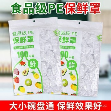 💯【桃園出貨】💯🔥一次性 通用鬆緊碗罩保鮮膜 萬用保鮮膜套 封口套 保鮮罩膜 罩袋 通用 保鮮膜 保鮮袋
