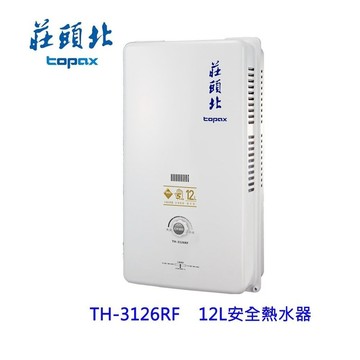 高雄 莊頭北 TH-3126RF 12L 屋外型安全熱水器(另有10L) TH-3126 限定區域送基本安裝【APP滿額下單10%點數(單一帳號最高1000點)】9/30止
