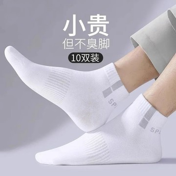 ✨新品熱銷✨襪子男 運動襪 男襪 10雙白色襪子男款中筒夏季防臭吸汗男士四季運動籃球襪ins潮男襪40