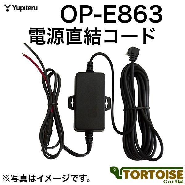 ユピテル 電源直結コード OP-9U - カーオーディオ