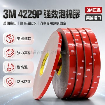 台灣出貨✨ 3M VHB強力雙面膠 高粘度泡棉貼 車用無痕固定膠 耐高溫防水膠帶 1mm厚實耐用