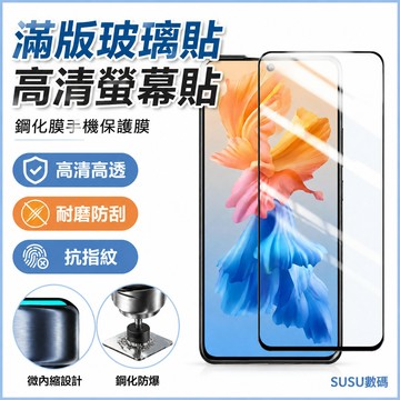 滿版玻璃貼 高清熒幕貼 鋼化膜 手機保護膜 適用 三星 A34 A13 A33 A53 A52s A22 A71 保護貼
