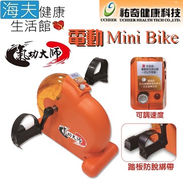 祐奇 Mini Bike 運動復健踏步機 氣功大師 一般版(U2-738)
