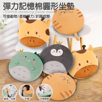 【CERES 席瑞絲】可愛動物柔軟彈力毛絨記憶棉圓形坐墊/四款任選(趴睡枕墊/午休/增高墊/軟墊/沙發墊/椅墊)(S0127)