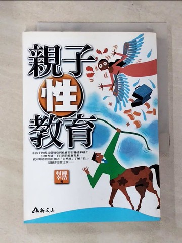 【書寶二手書T8／親子_VJS】親子性教育_村瀨幸浩