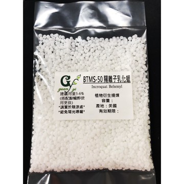 BTMS-50 陽離子乳化蠟【50g 100g 300g下標賣場 】另有500g 1kg賣場連結於內商品描述【冠亦商行】