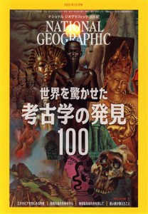  ＮＡＴＩＯＮＡＬ　ＧＥＯＧＲＡＰＨＩＣ　日本版(２０２１年１１月号) 月刊誌／日経ＢＰマーケティング